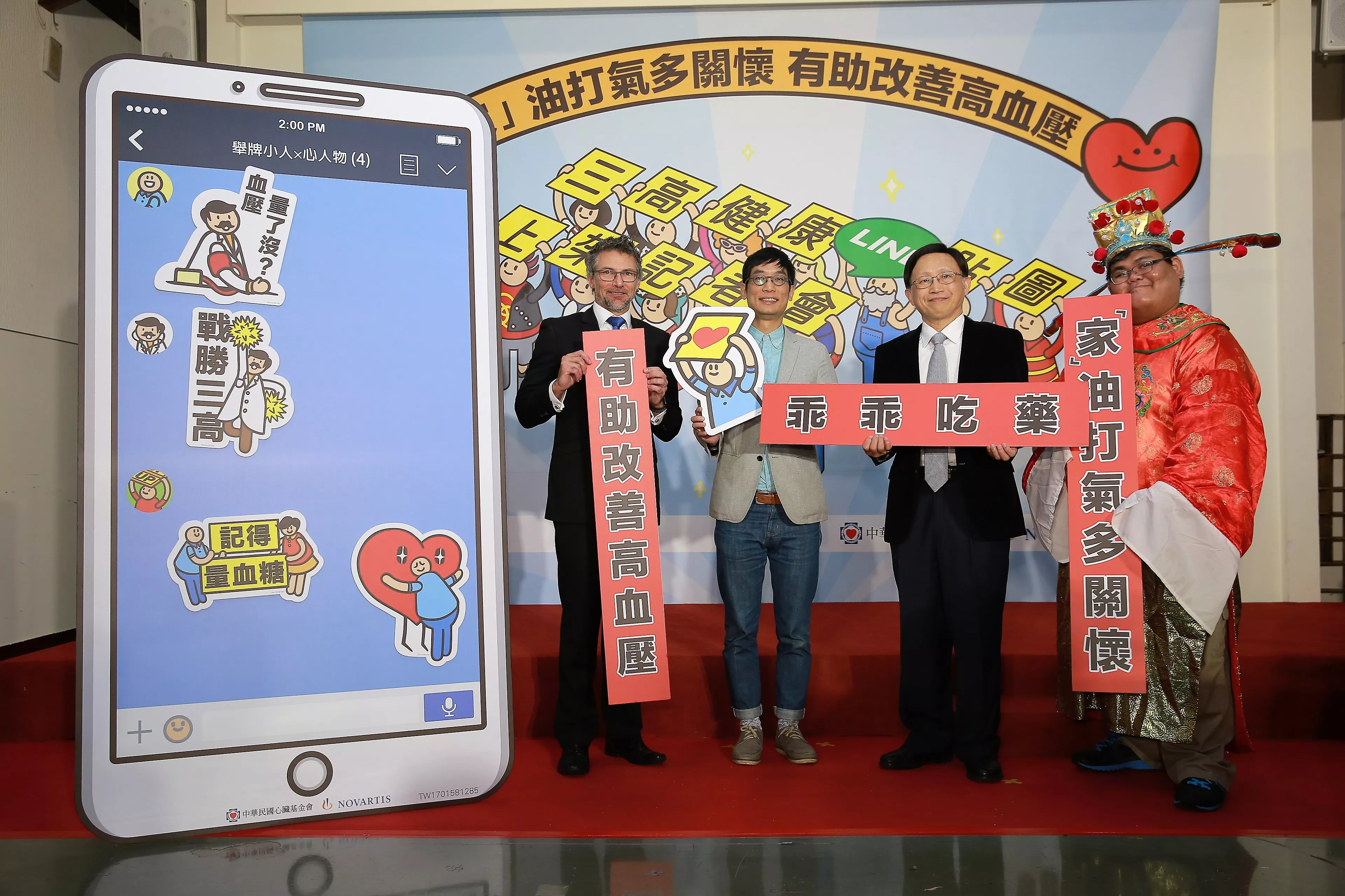 LINE sticker launch for hypertension press conference